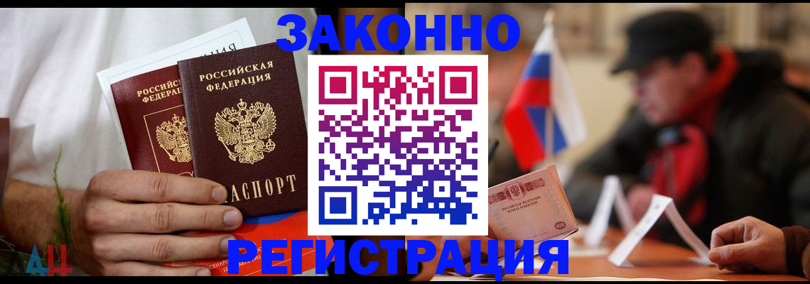 прописка для работы в Карелии