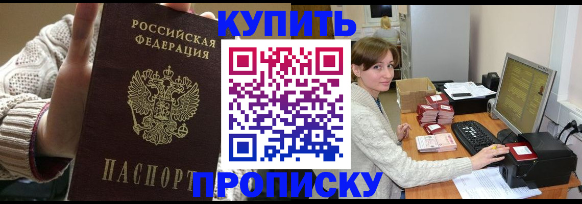 прописка для работы в Карелии